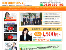 Tablet Screenshot of niigata-keiri.com